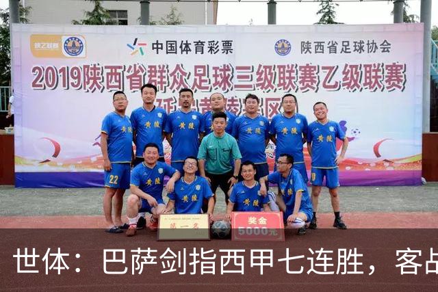 世体：巴萨剑指西甲七连胜，客战塞维利亚将进行轮换