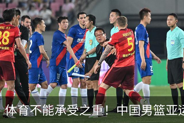 体育不能承受之重！中国男篮亚运惨败日本，赛前媒体宣扬：9.18勿忘国耻，中国必胜
